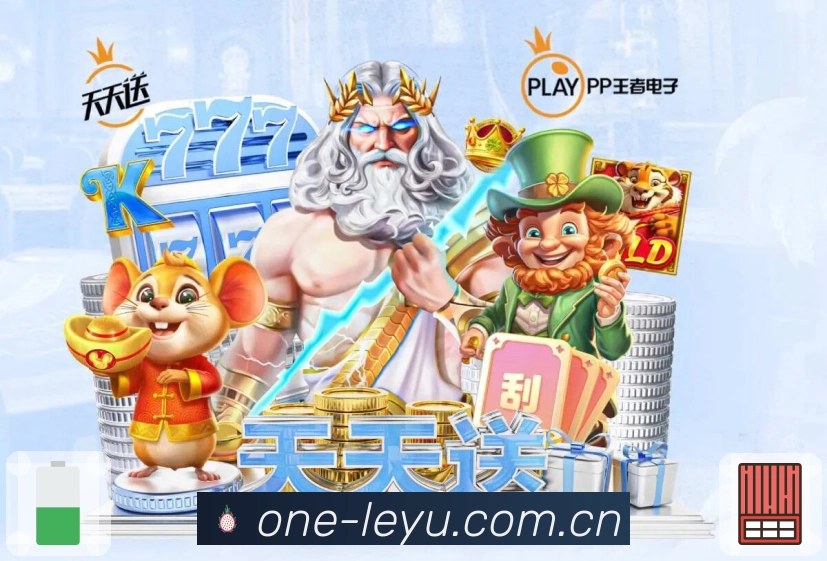 leyu多终端体验与访问效率